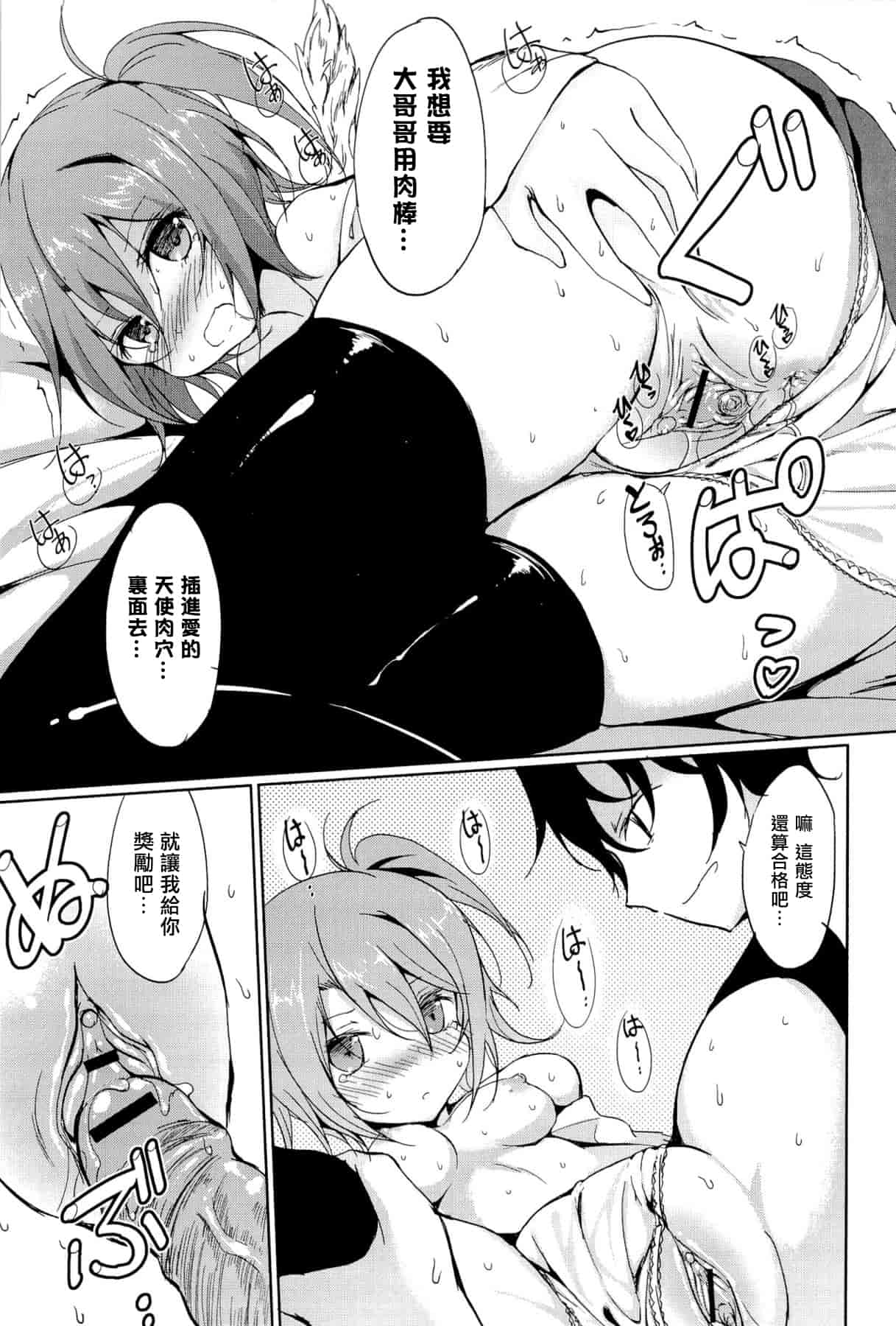 汉化版-[綴り] little strange lovers_第6集