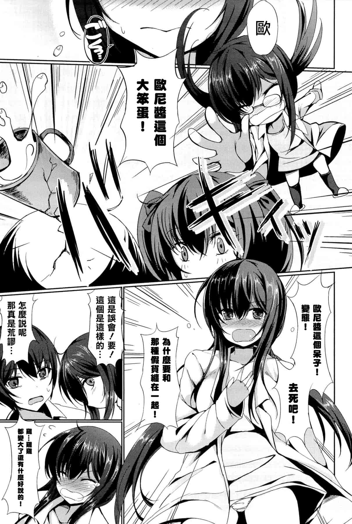汉化版-[綴り] little strange lovers_第1集