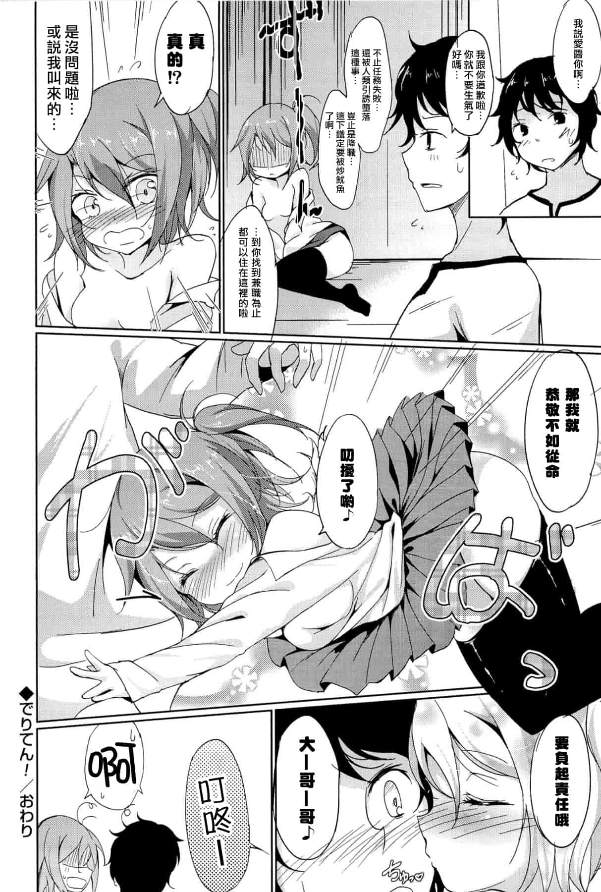 汉化版-[綴り] little strange lovers_第6集