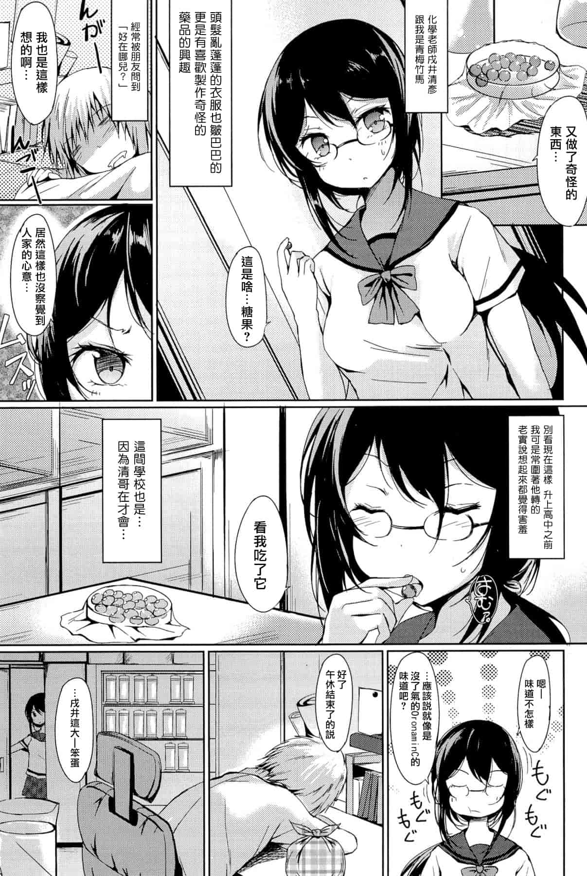 汉化版-[綴り] little strange lovers_第6集