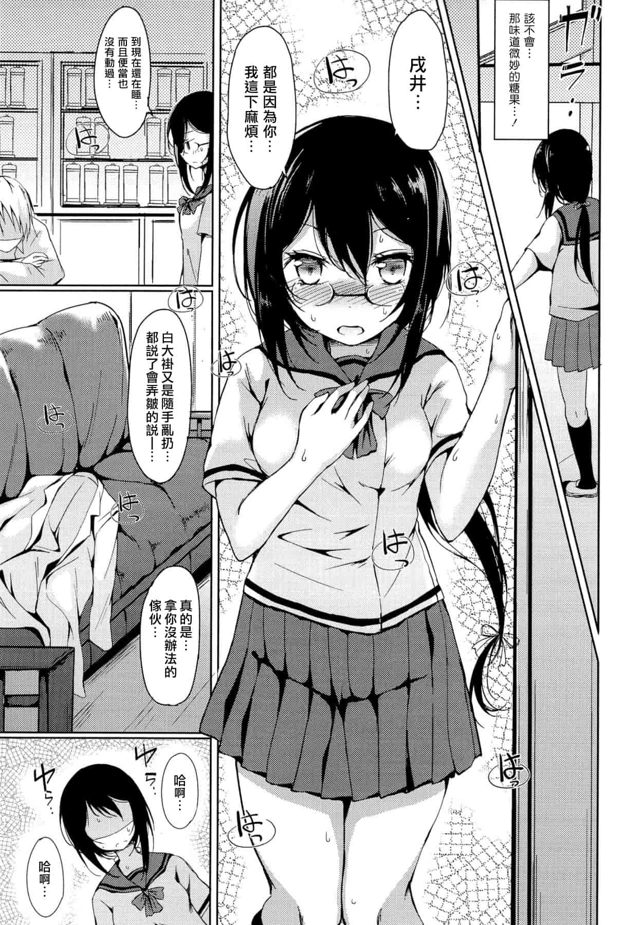 汉化版-[綴り] little strange lovers_第6集