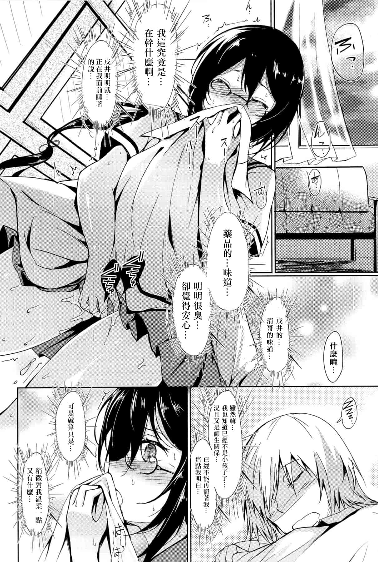 汉化版-[綴り] little strange lovers_第6集