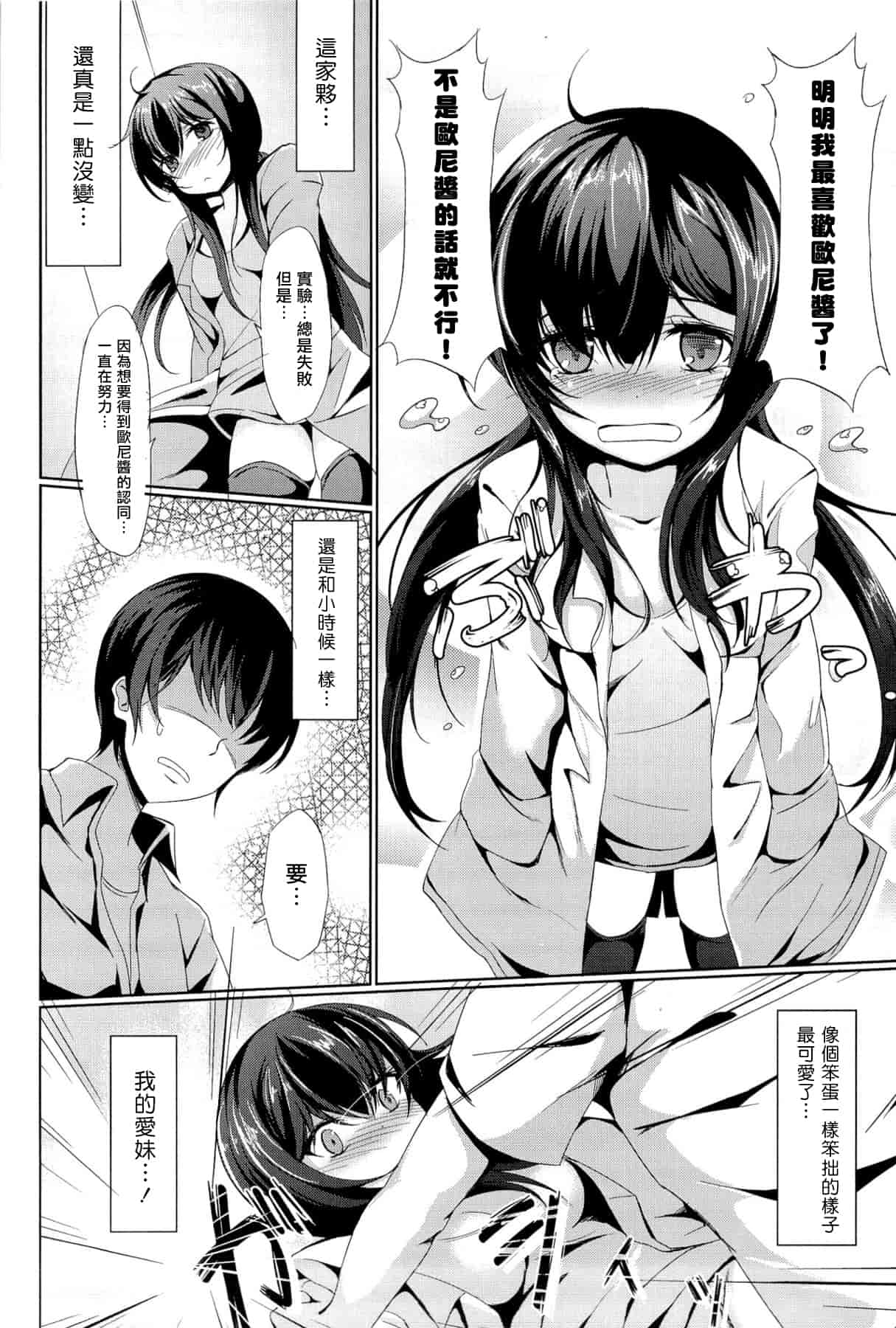 汉化版-[綴り] little strange lovers_第1集