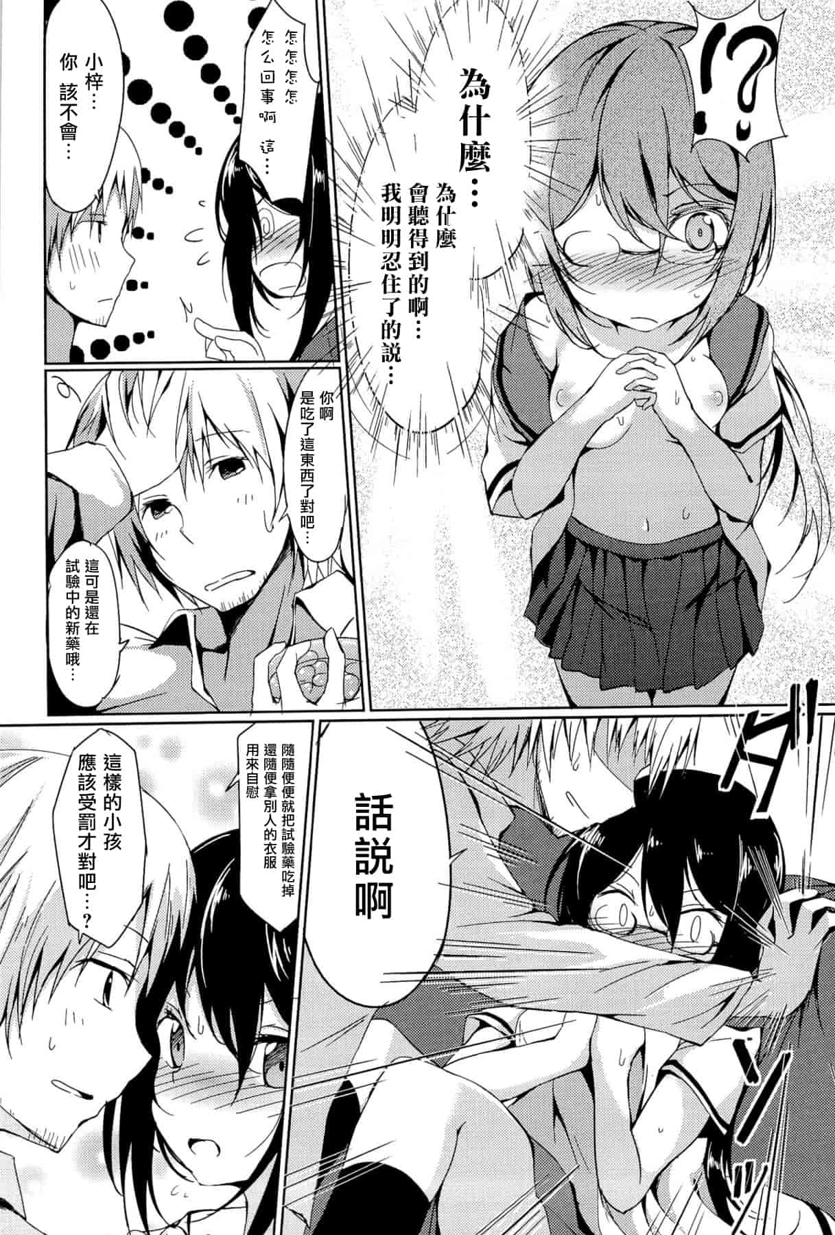 汉化版-[綴り] little strange lovers_第7集