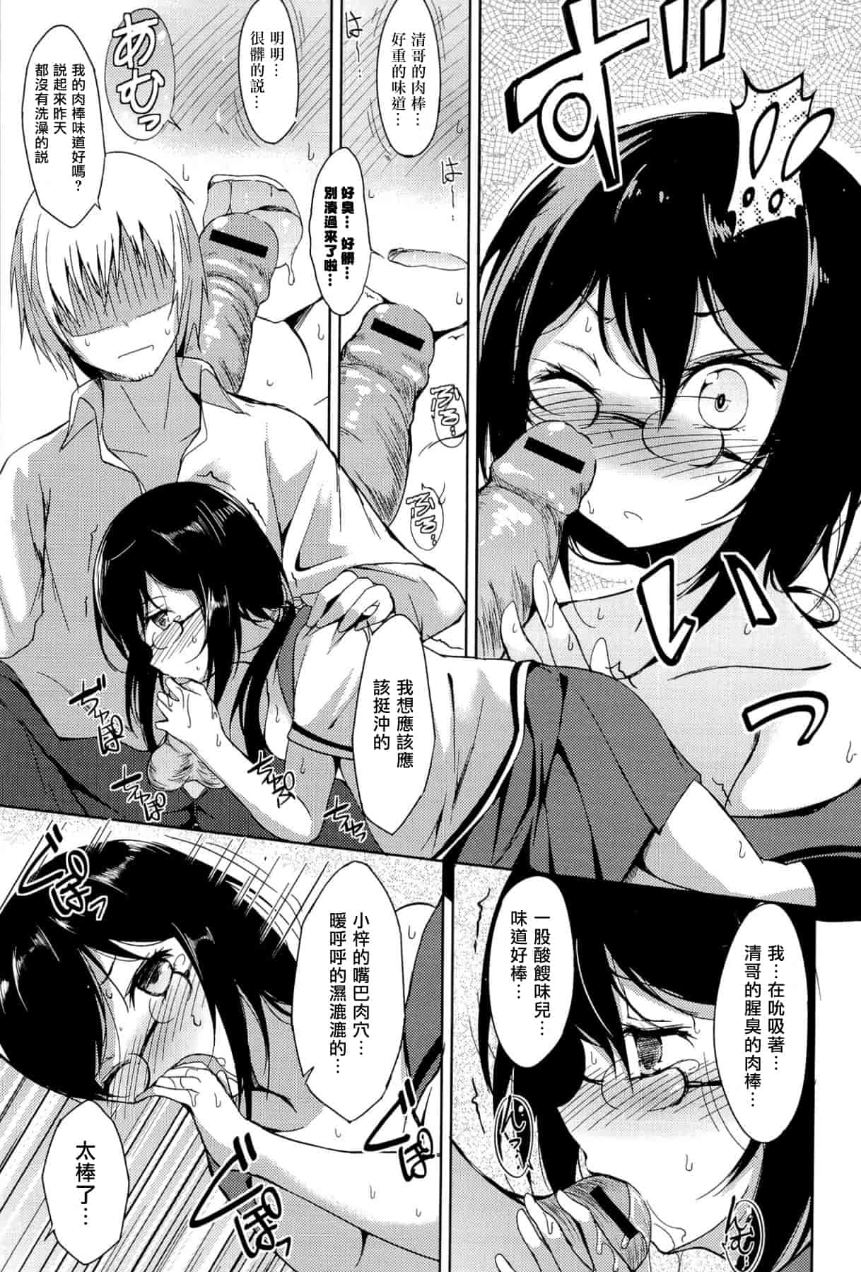 汉化版-[綴り] little strange lovers_第7集