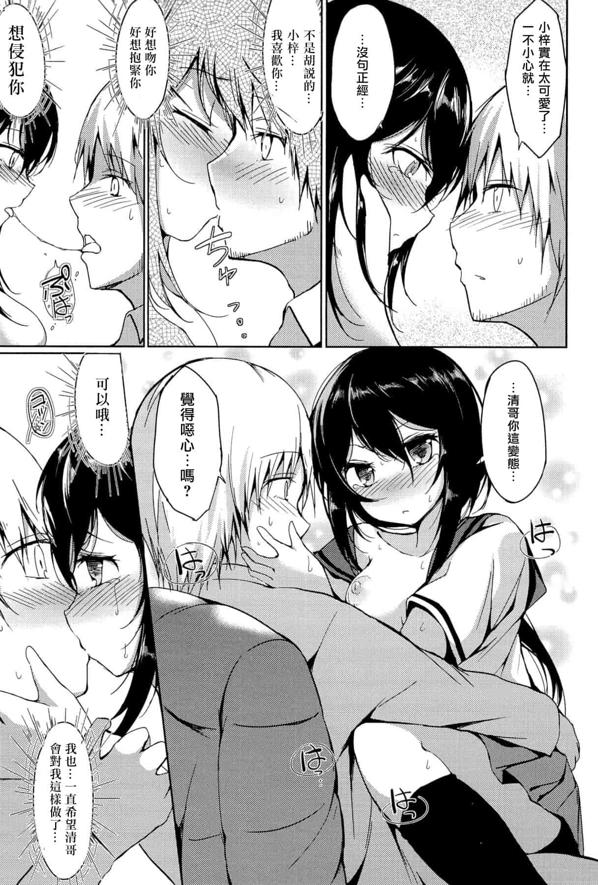 汉化版-[綴り] little strange lovers_第7集