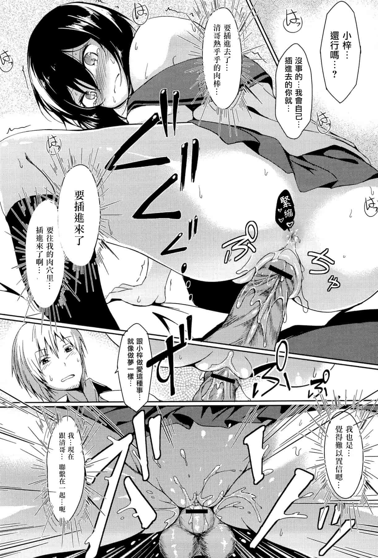 汉化版-[綴り] little strange lovers_第7集