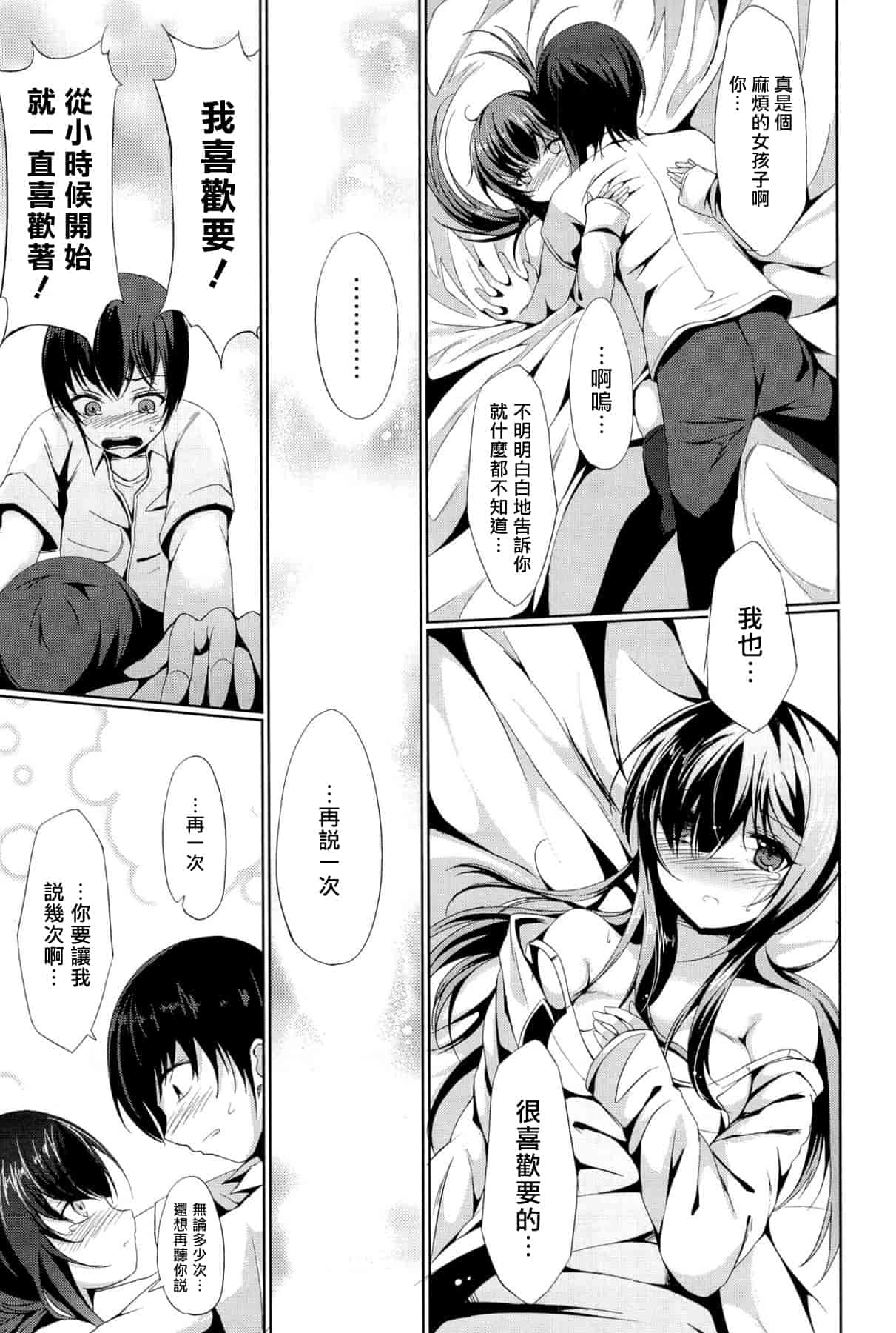 汉化版-[綴り] little strange lovers_第1集