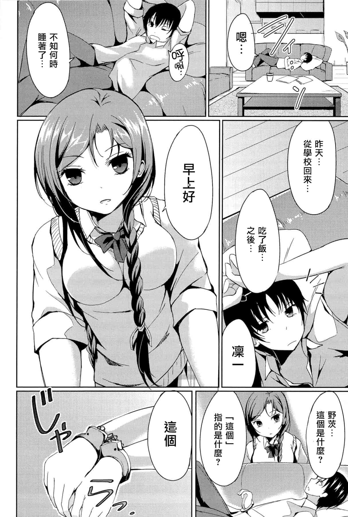 汉化版-[綴り] little strange lovers_第7集