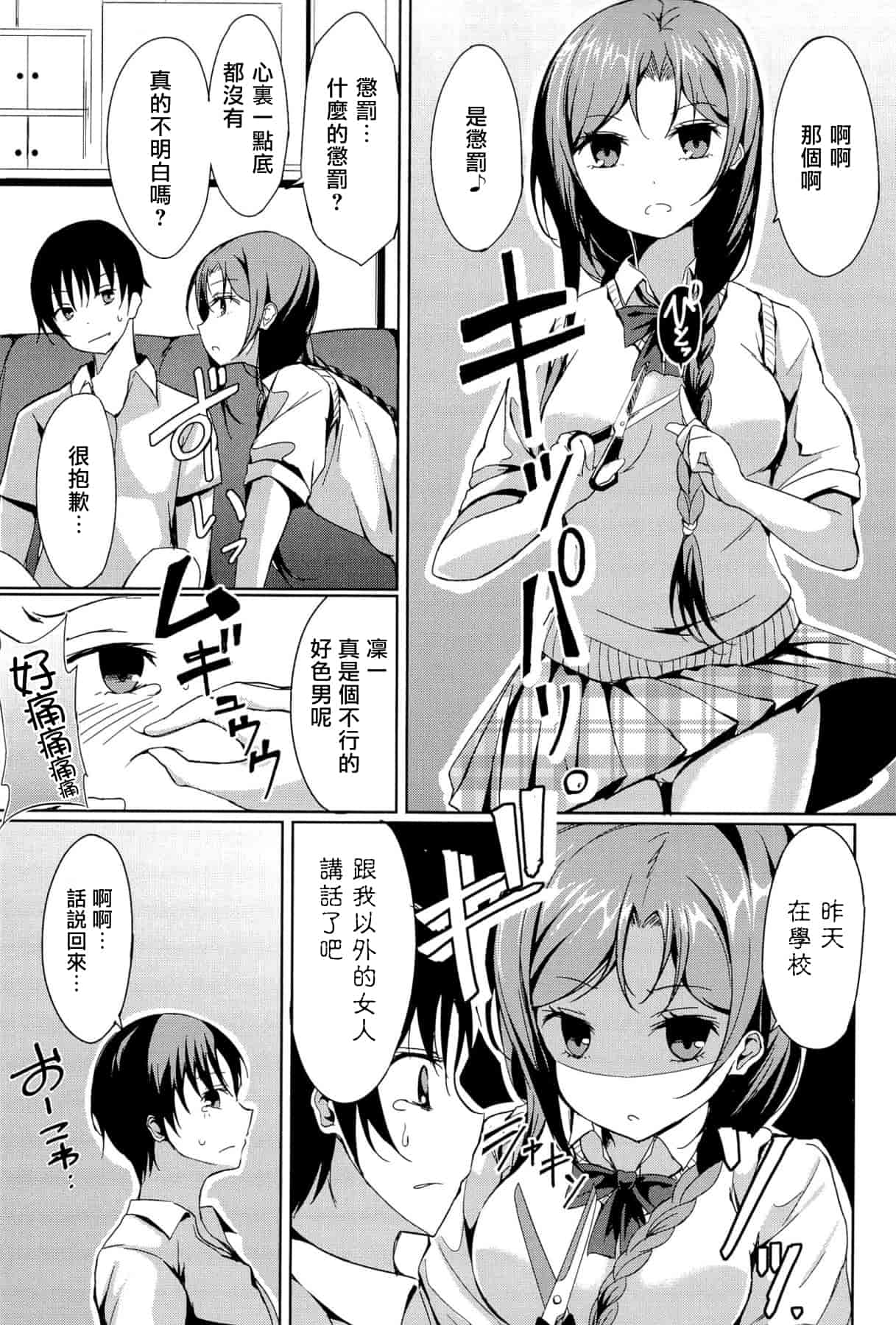 汉化版-[綴り] little strange lovers_第7集
