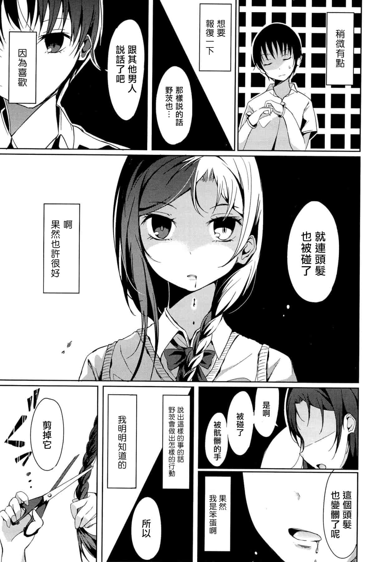 汉化版-[綴り] little strange lovers_第7集