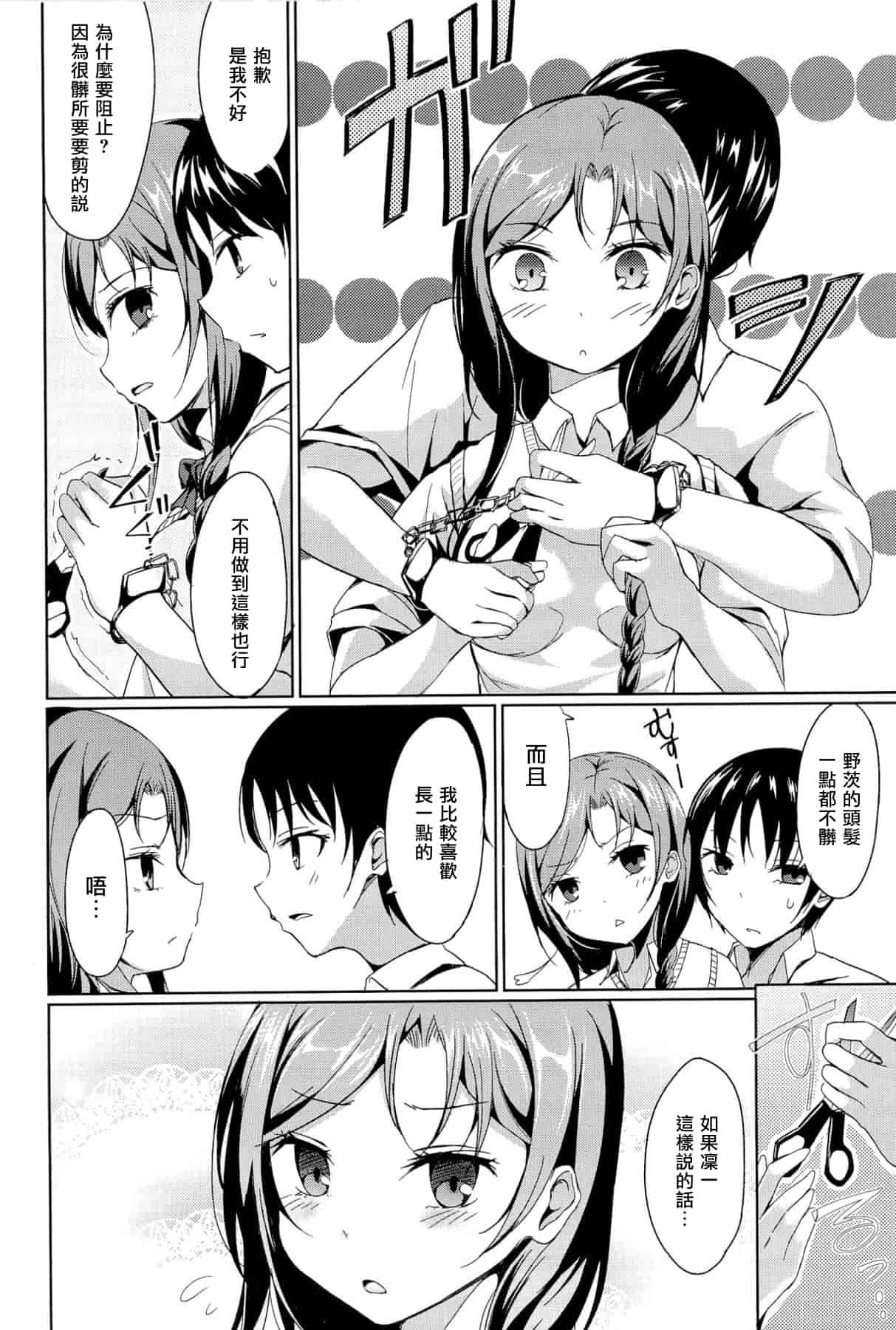 汉化版-[綴り] little strange lovers_第7集