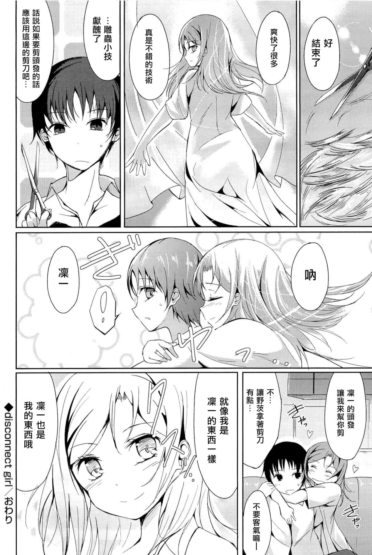汉化版-[綴り] little strange lovers_第8集