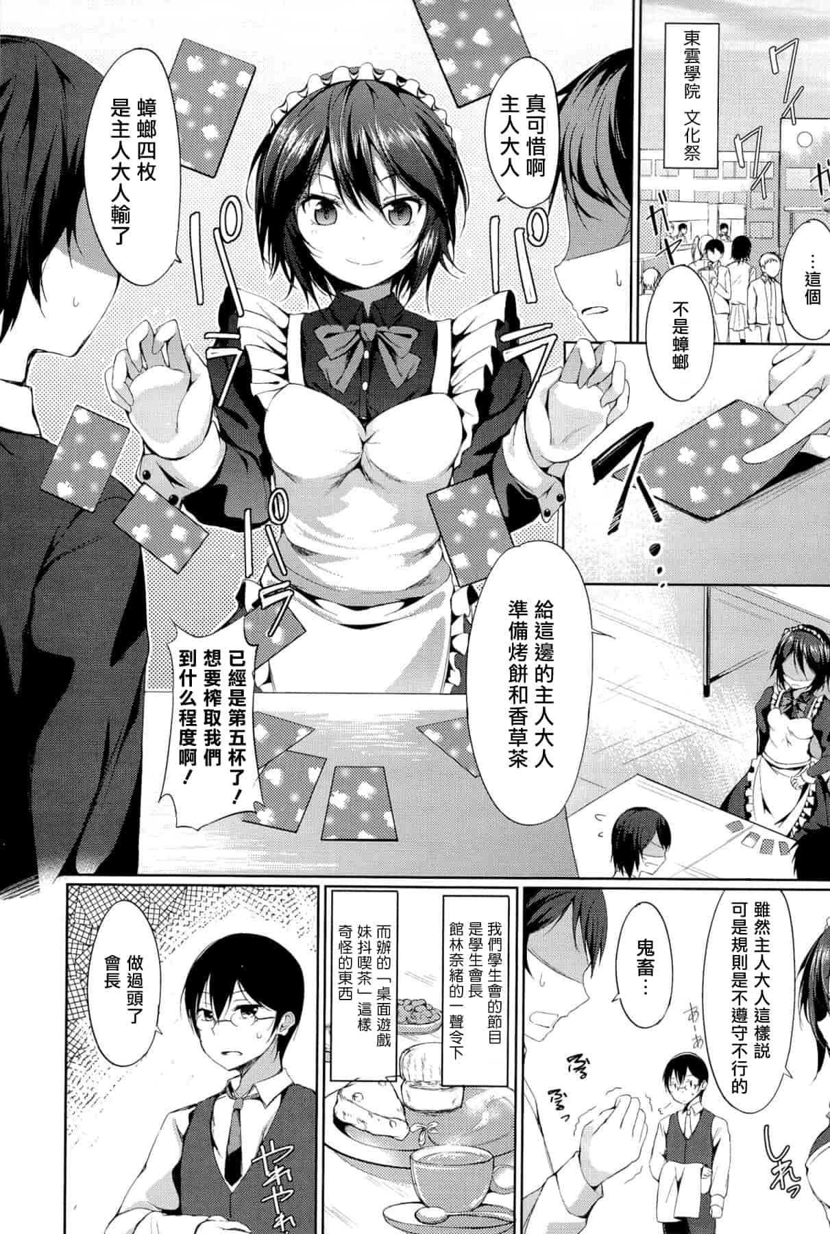 汉化版-[綴り] little strange lovers_第8集