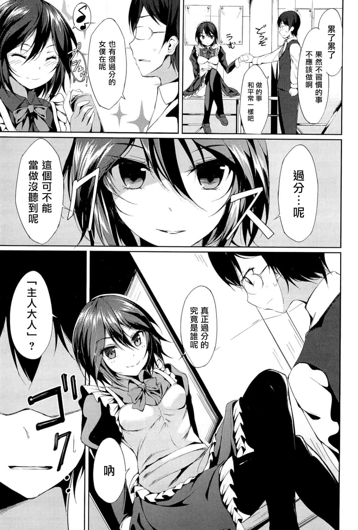 汉化版-[綴り] little strange lovers_第8集