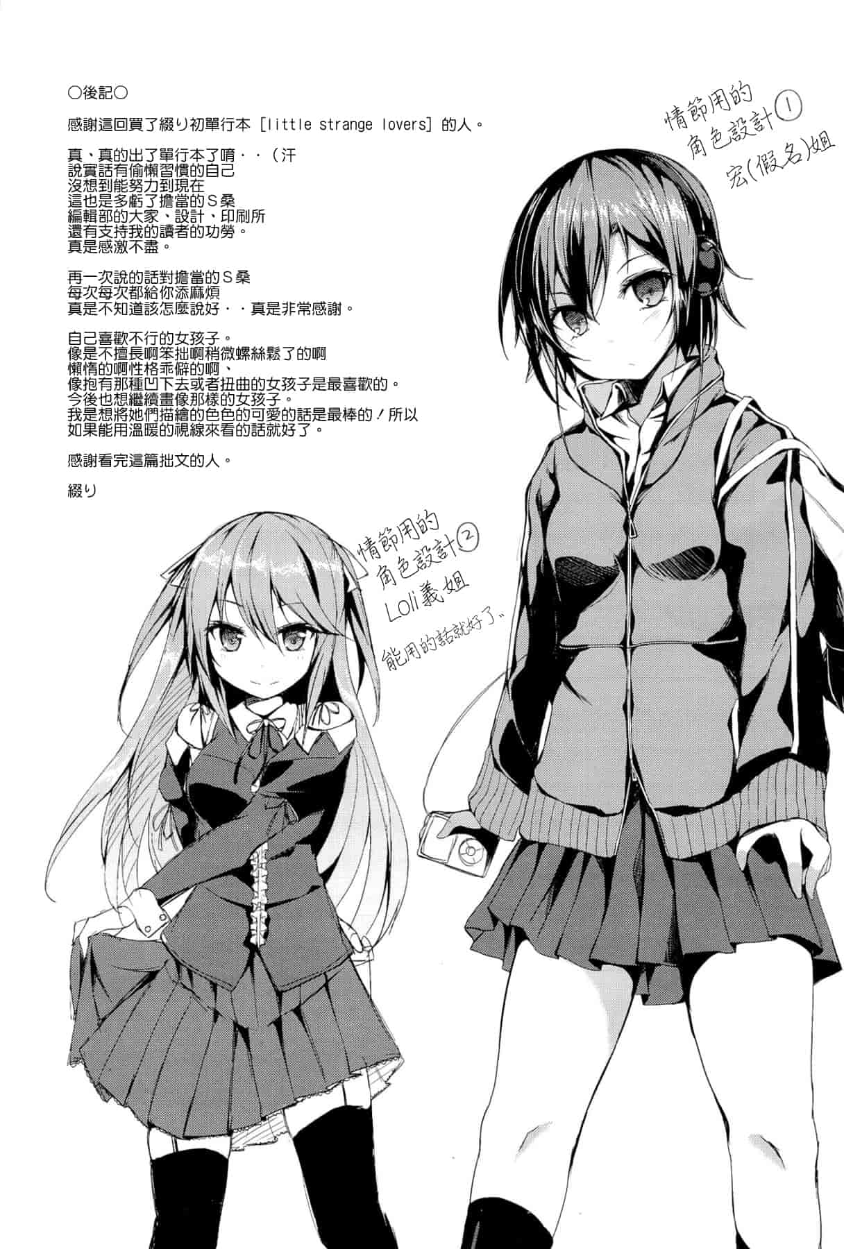 汉化版-[綴り] little strange lovers_第8集
