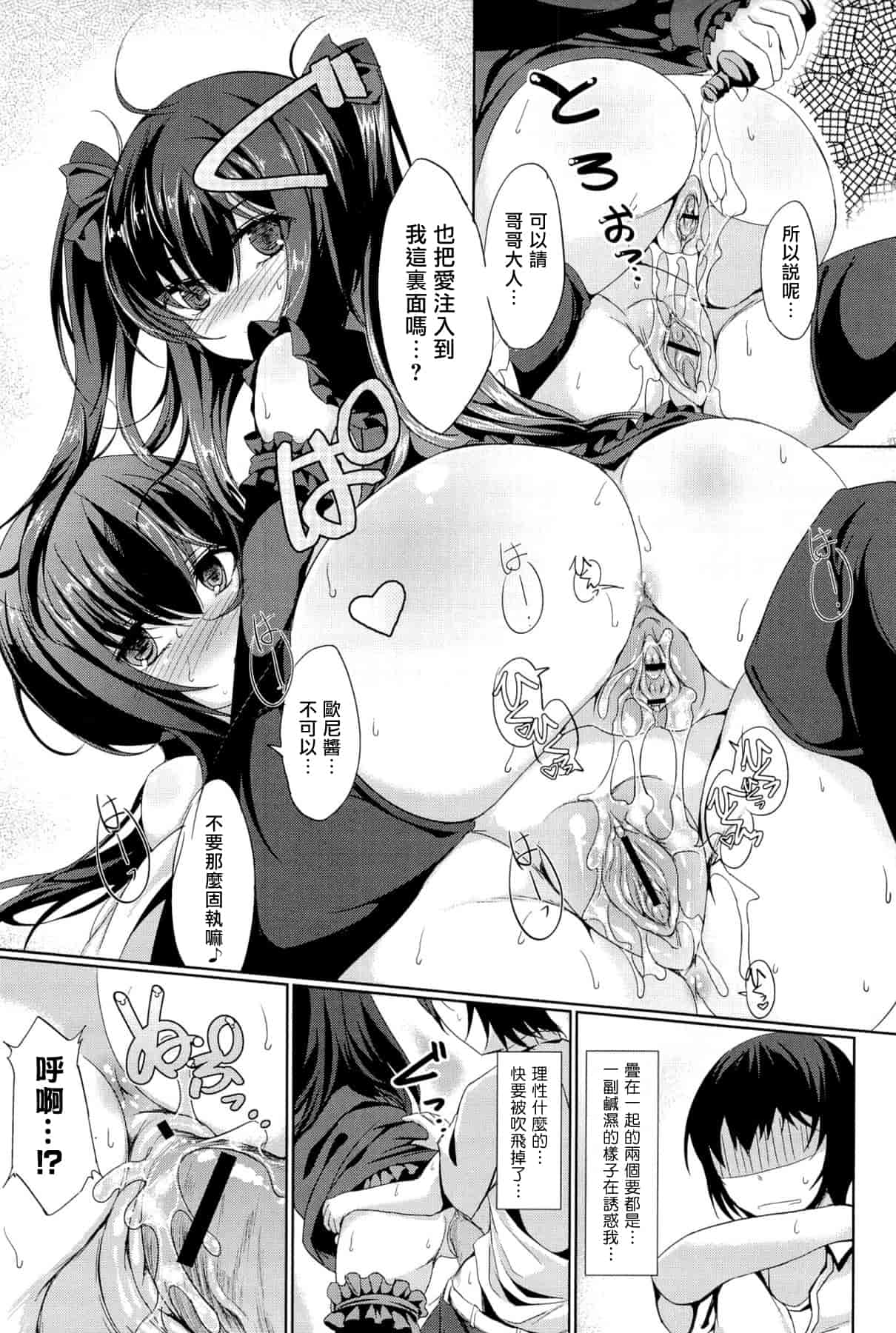 汉化版-[綴り] little strange lovers_第1集
