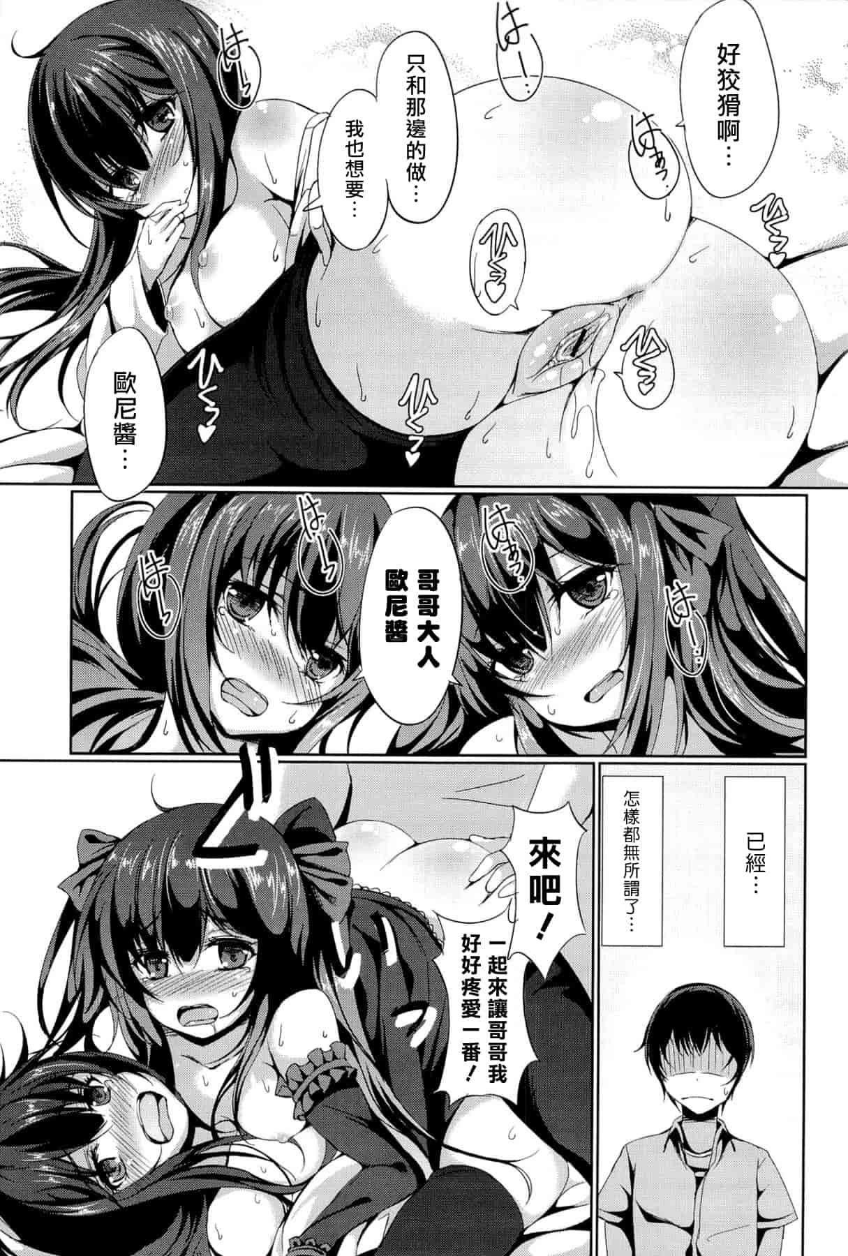 汉化版-[綴り] little strange lovers_第1集