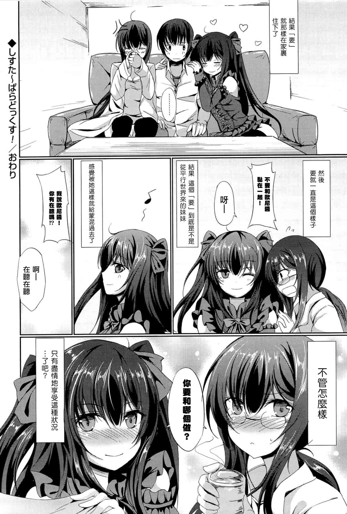 汉化版-[綴り] little strange lovers_第2集