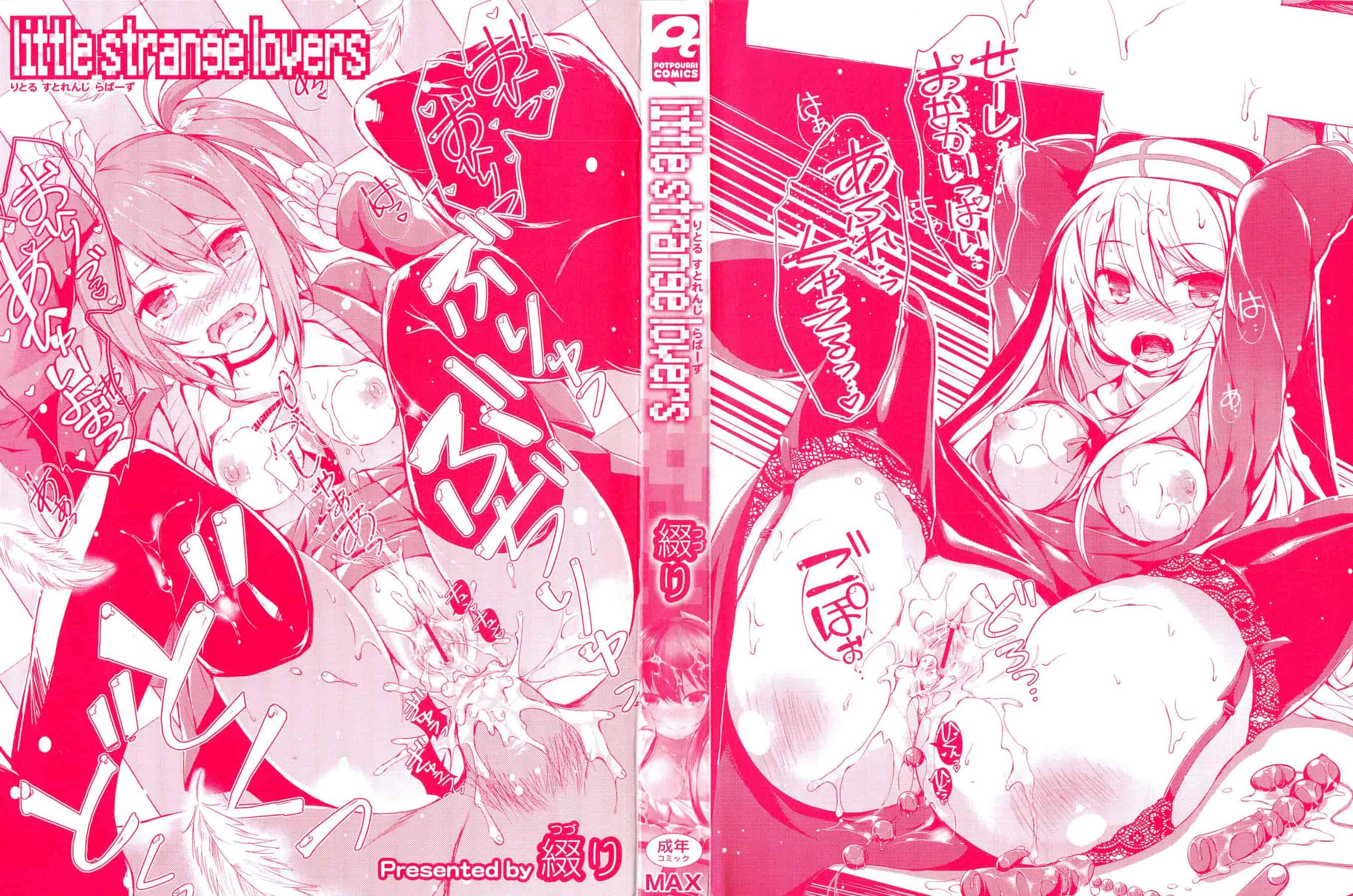 汉化版-[綴り] little strange lovers_第1集