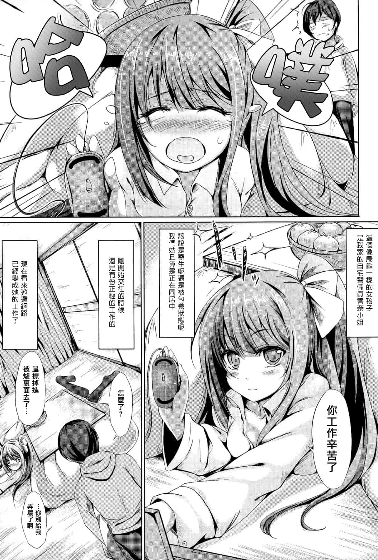 汉化版-[綴り] little strange lovers_第2集