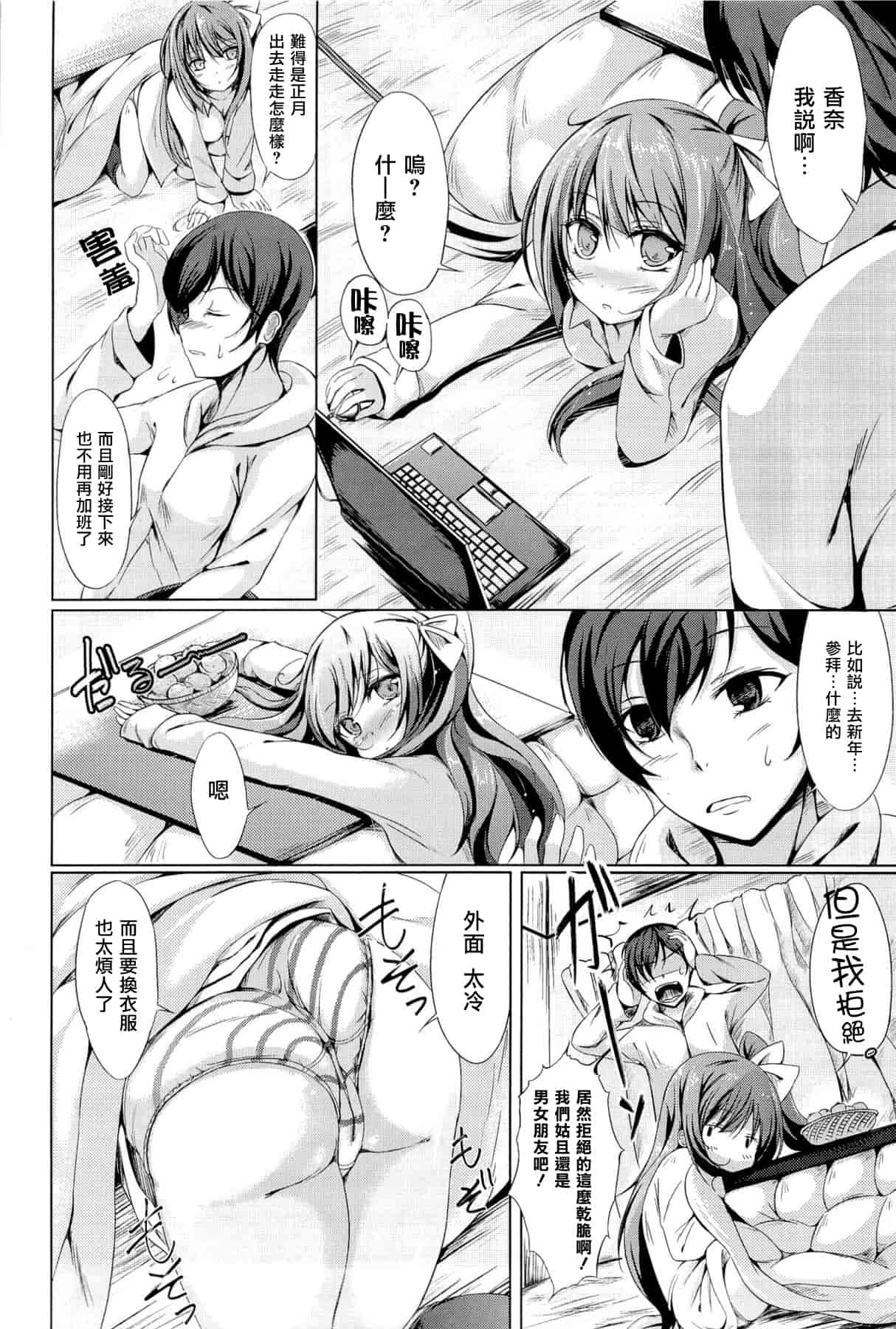 汉化版-[綴り] little strange lovers_第2集
