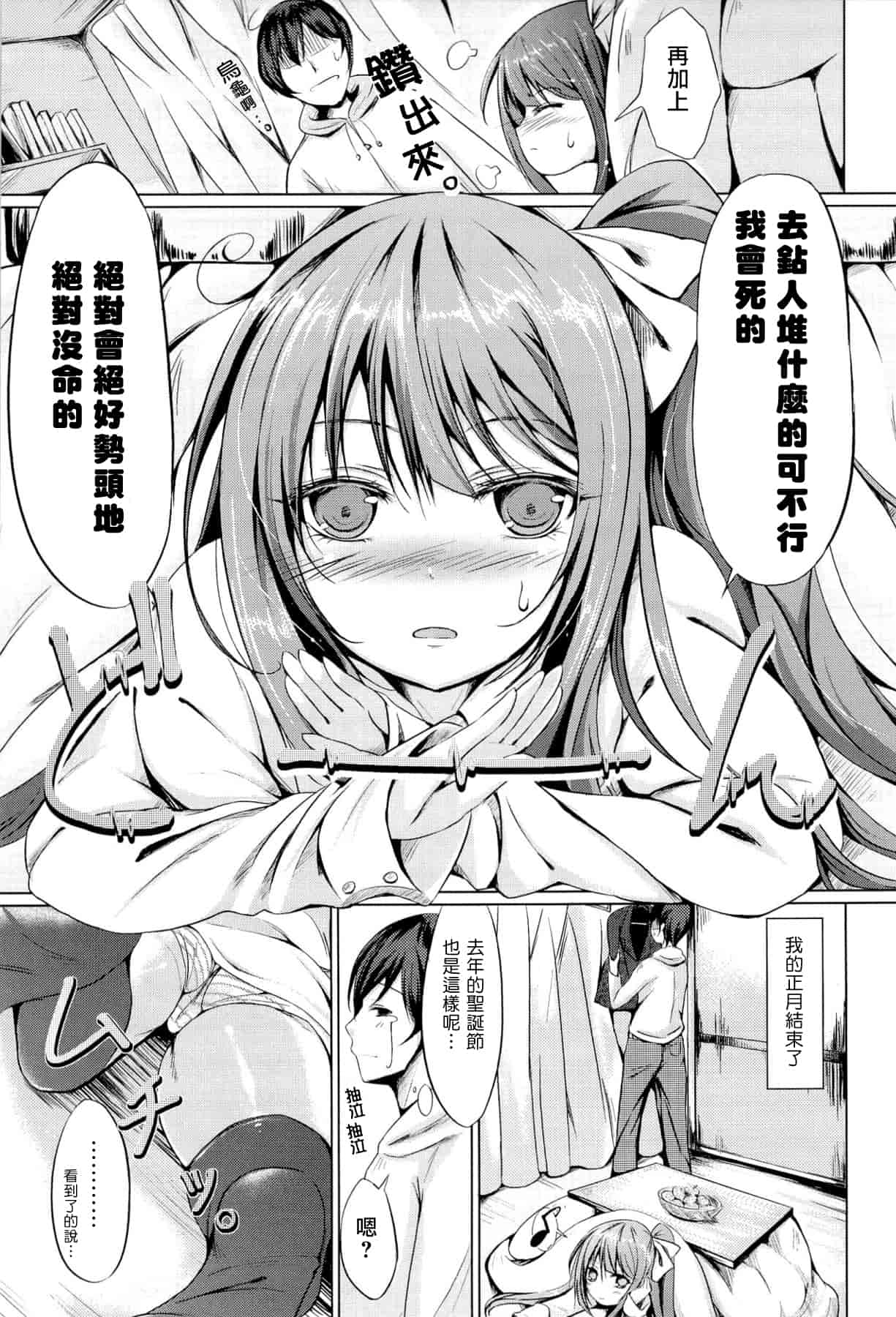 汉化版-[綴り] little strange lovers_第2集