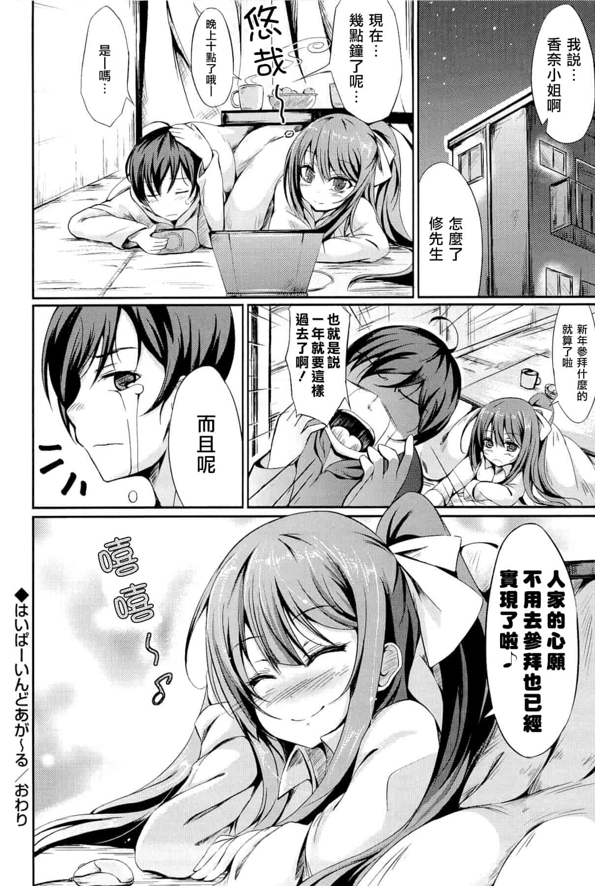 汉化版-[綴り] little strange lovers_第2集