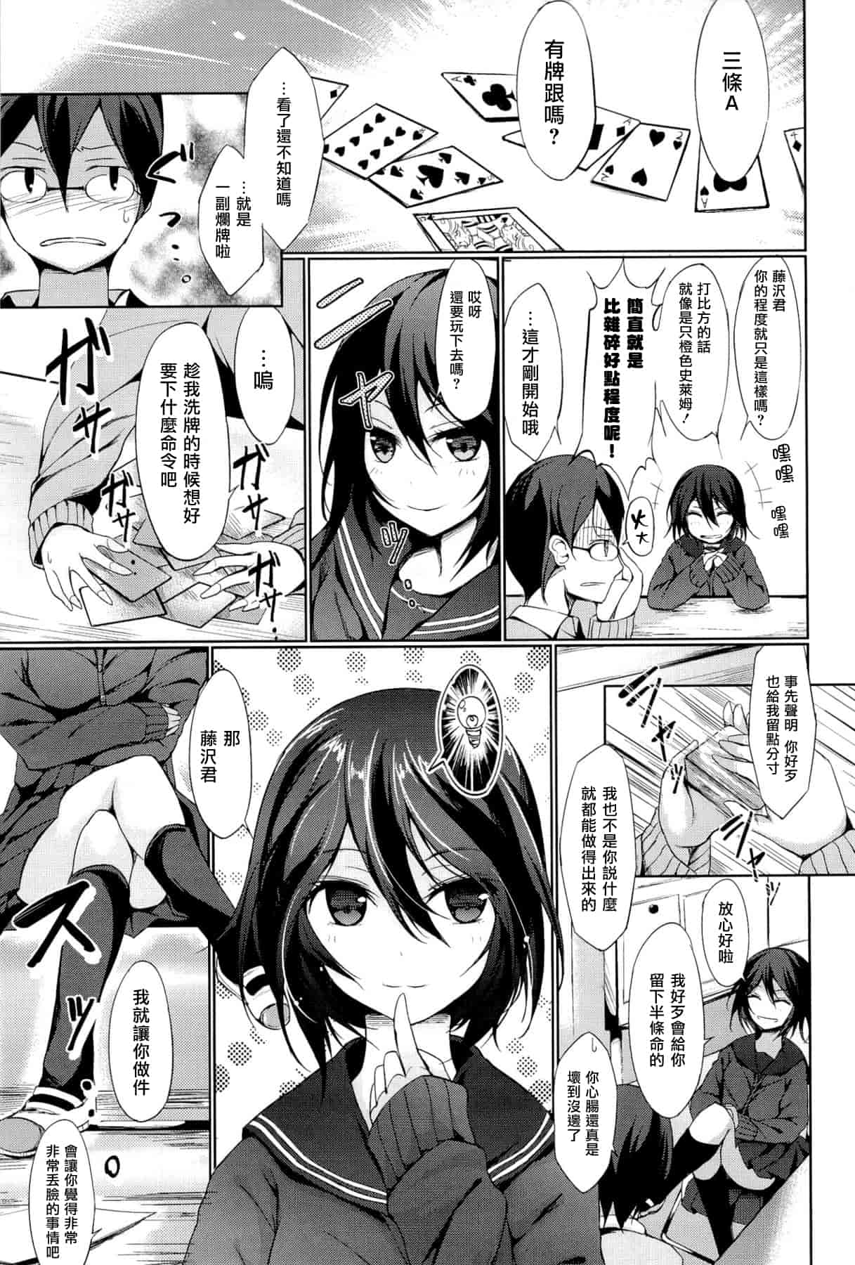 汉化版-[綴り] little strange lovers_第2集