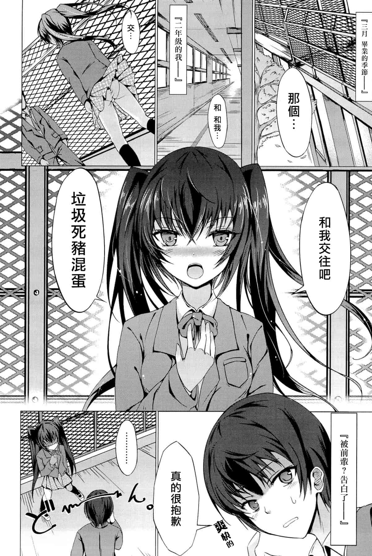 汉化版-[綴り] little strange lovers_第3集