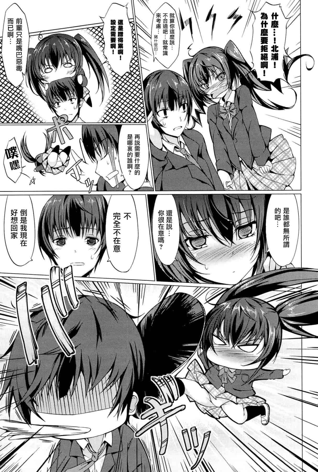 汉化版-[綴り] little strange lovers_第3集