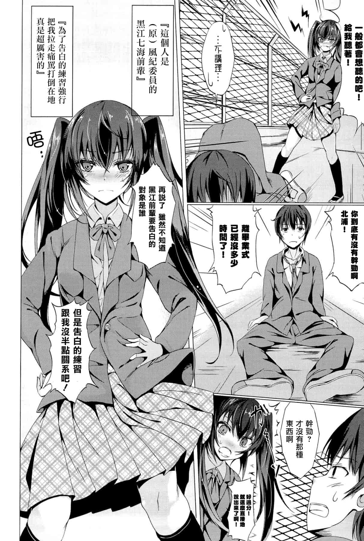 汉化版-[綴り] little strange lovers_第3集