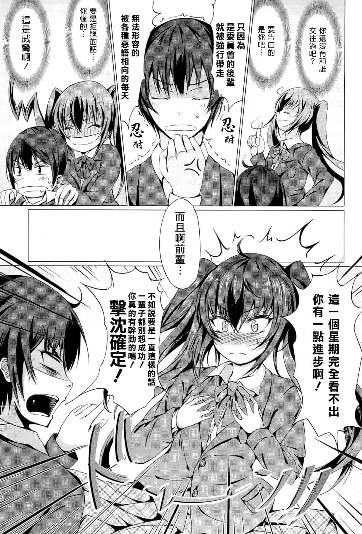 汉化版-[綴り] little strange lovers_第3集
