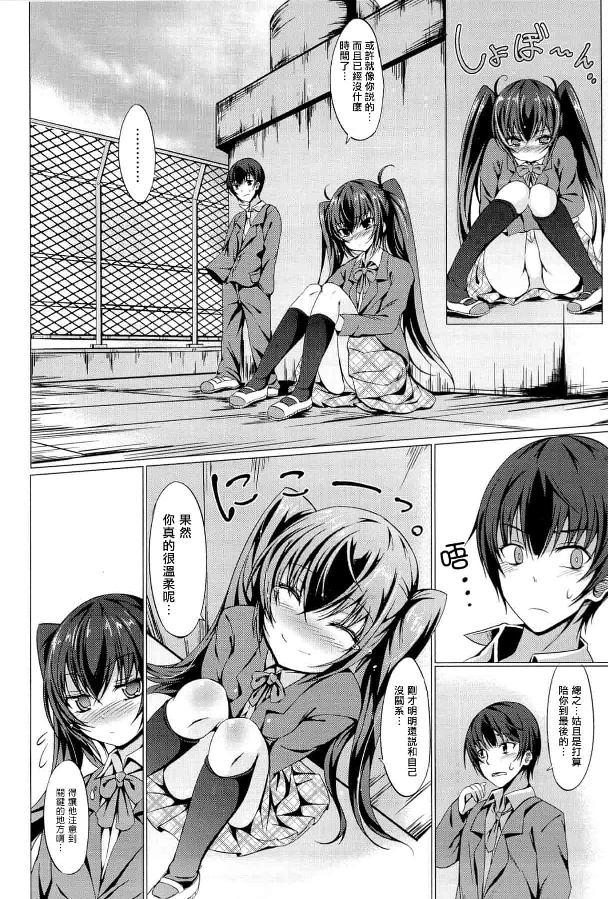 汉化版-[綴り] little strange lovers_第3集