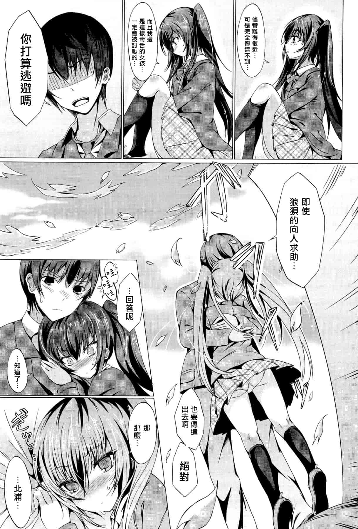 汉化版-[綴り] little strange lovers_第3集