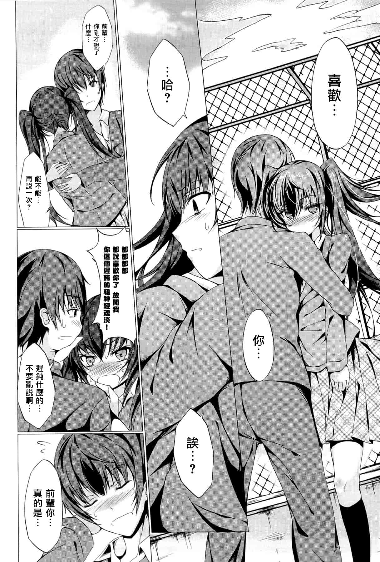 汉化版-[綴り] little strange lovers_第3集