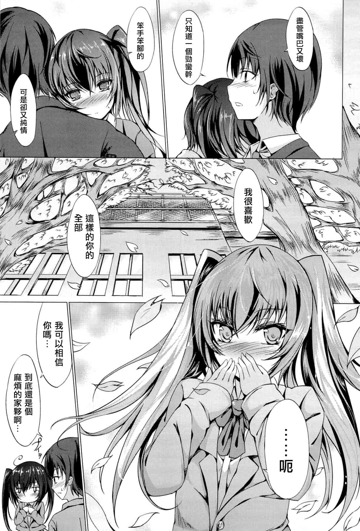 汉化版-[綴り] little strange lovers_第3集