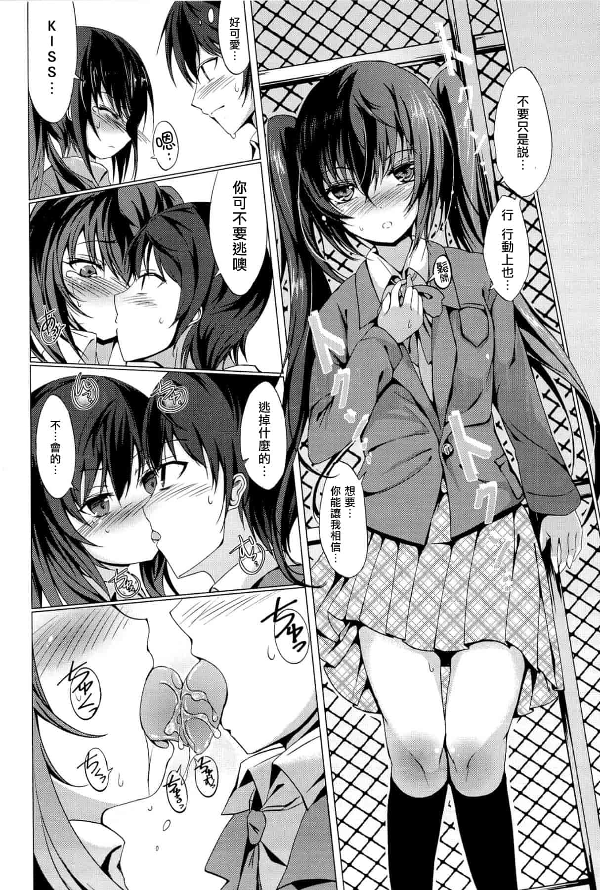 汉化版-[綴り] little strange lovers_第3集