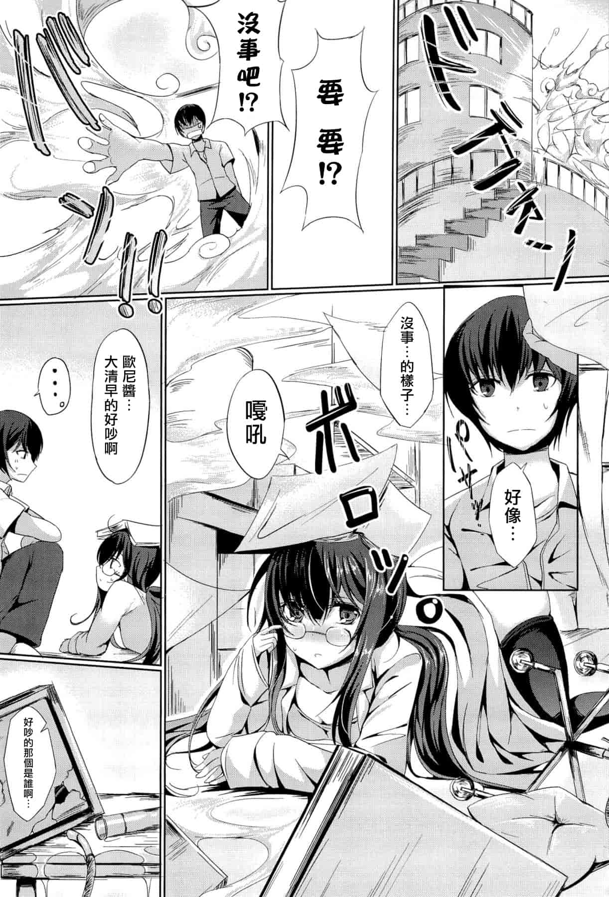 汉化版-[綴り] little strange lovers_第1集