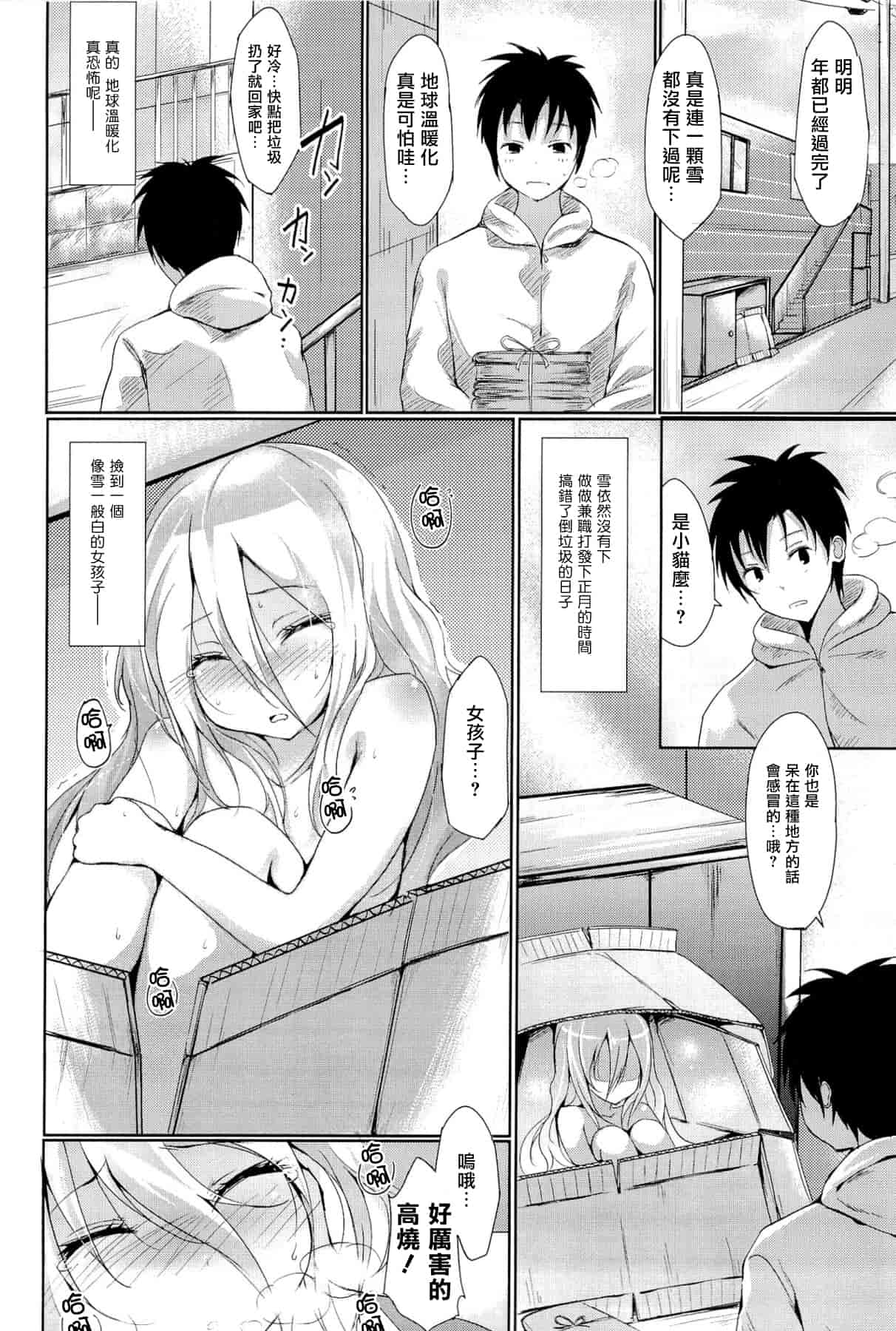汉化版-[綴り] little strange lovers_第4集