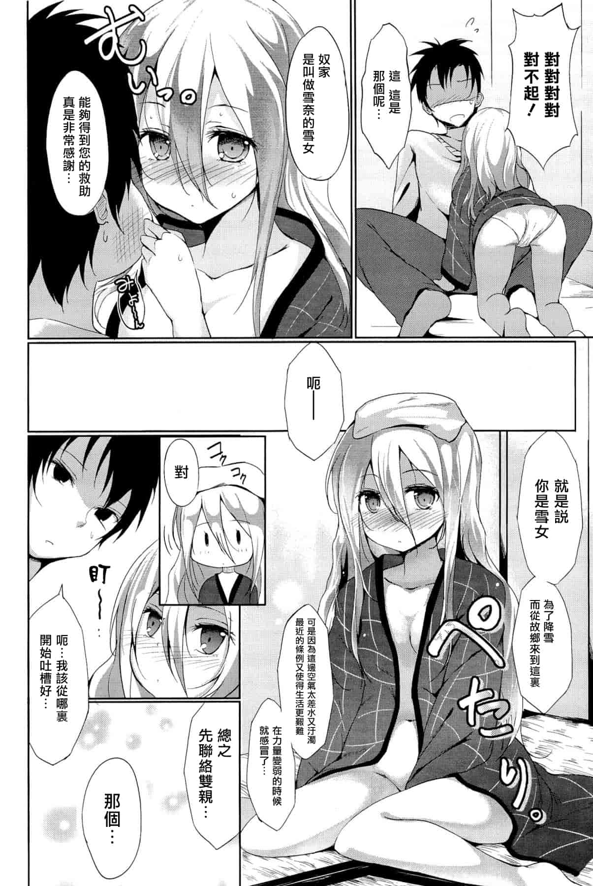 汉化版-[綴り] little strange lovers_第4集