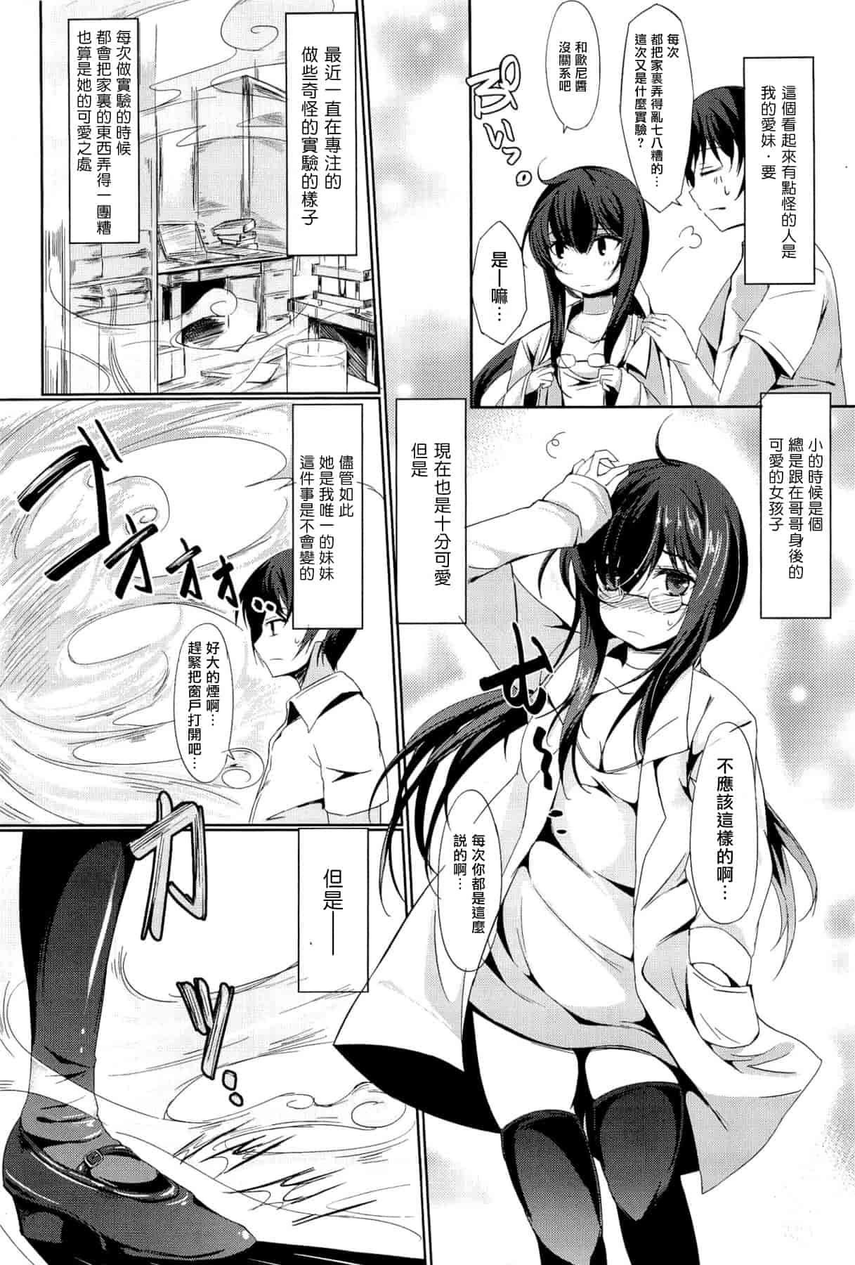 汉化版-[綴り] little strange lovers_第1集
