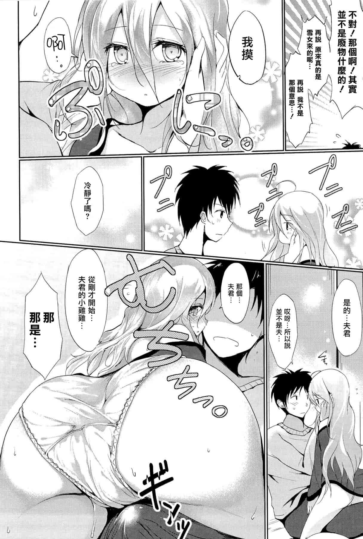 汉化版-[綴り] little strange lovers_第4集