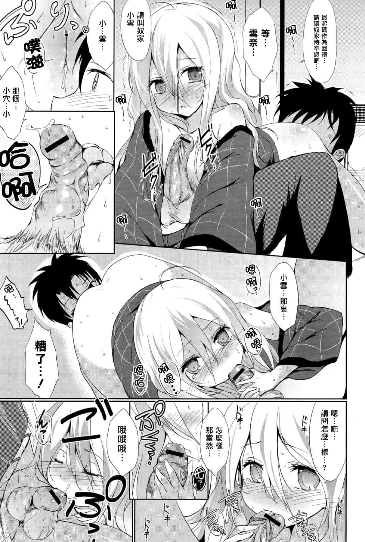 汉化版-[綴り] little strange lovers_第4集
