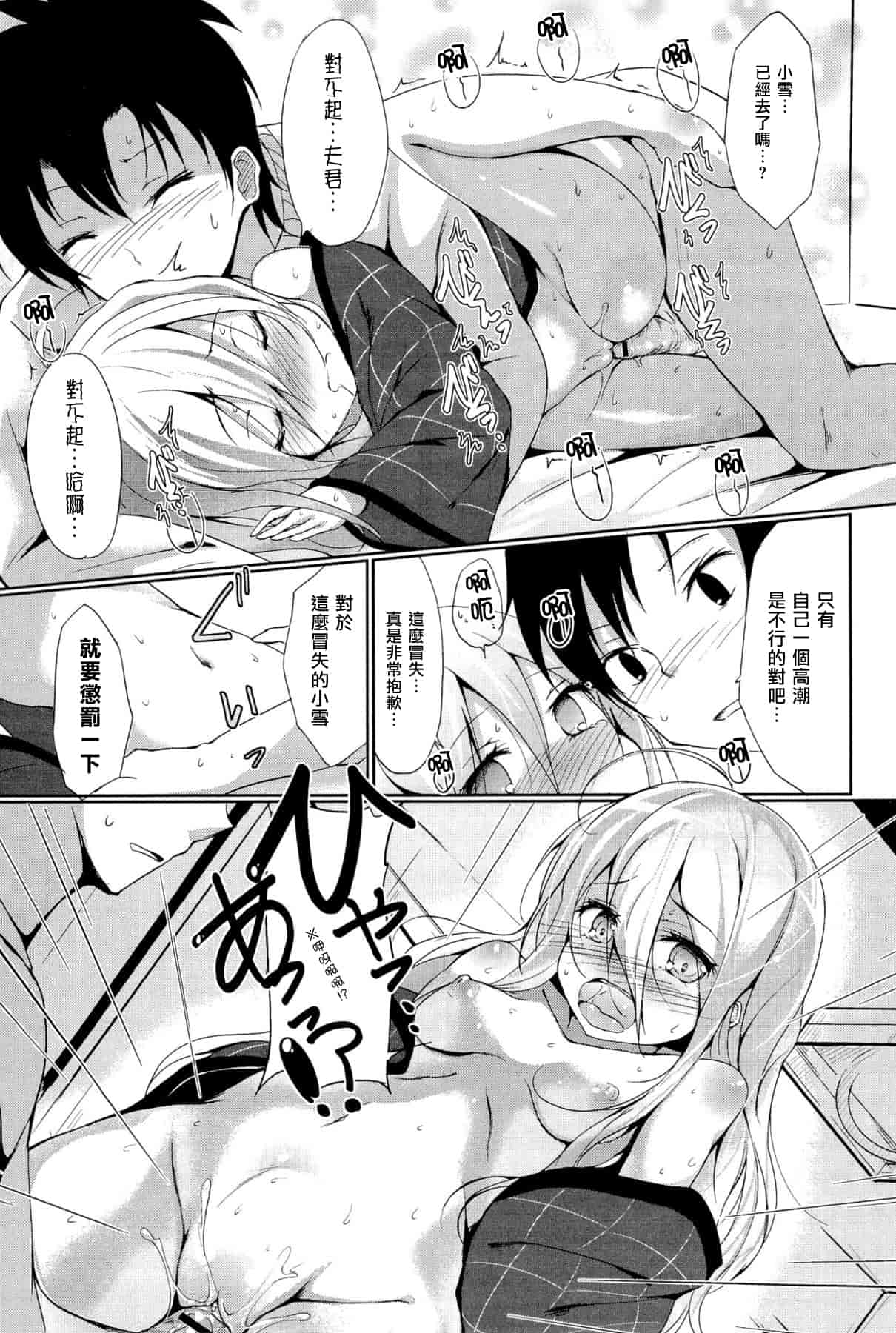 汉化版-[綴り] little strange lovers_第4集
