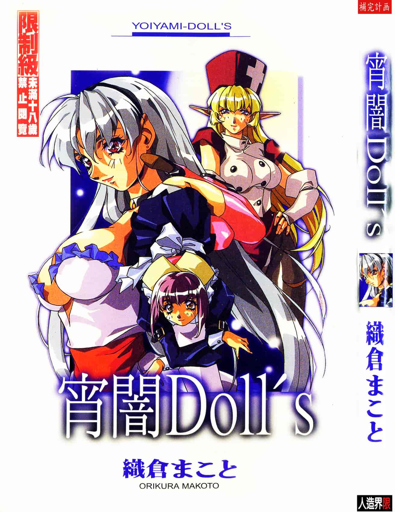 汉化版-[織倉まこと] 宵闇Doll's_第1集