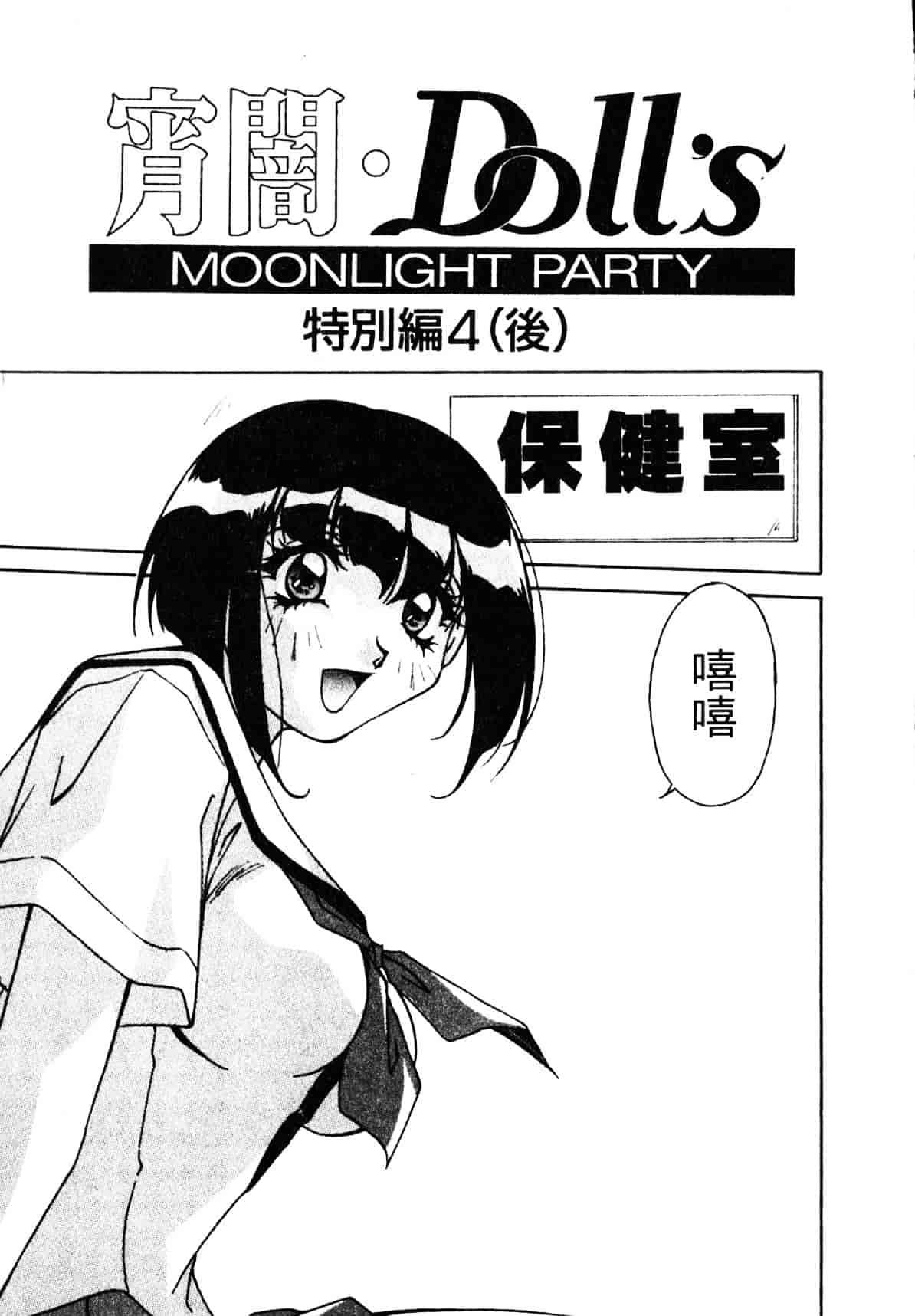 汉化版-[織倉まこと] 宵闇Doll's_第6集