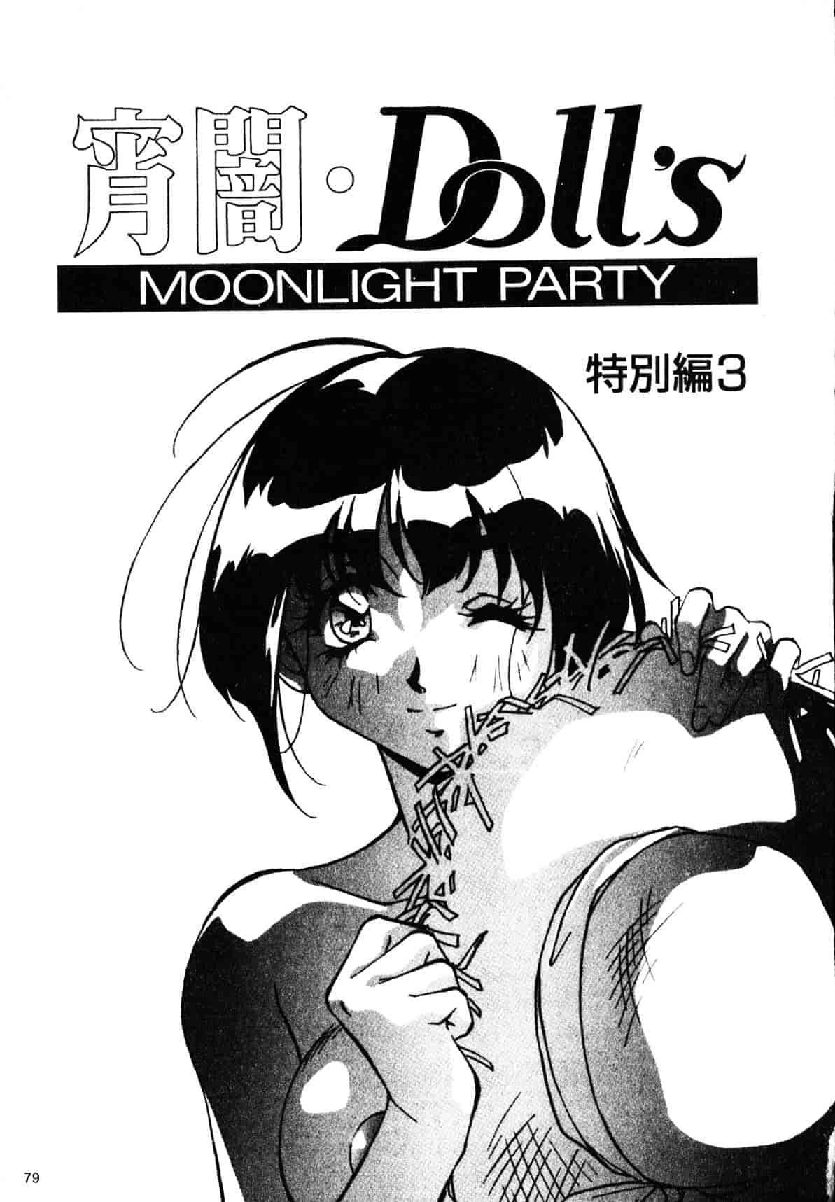 汉化版-[織倉まこと] 宵闇Doll's_第4集