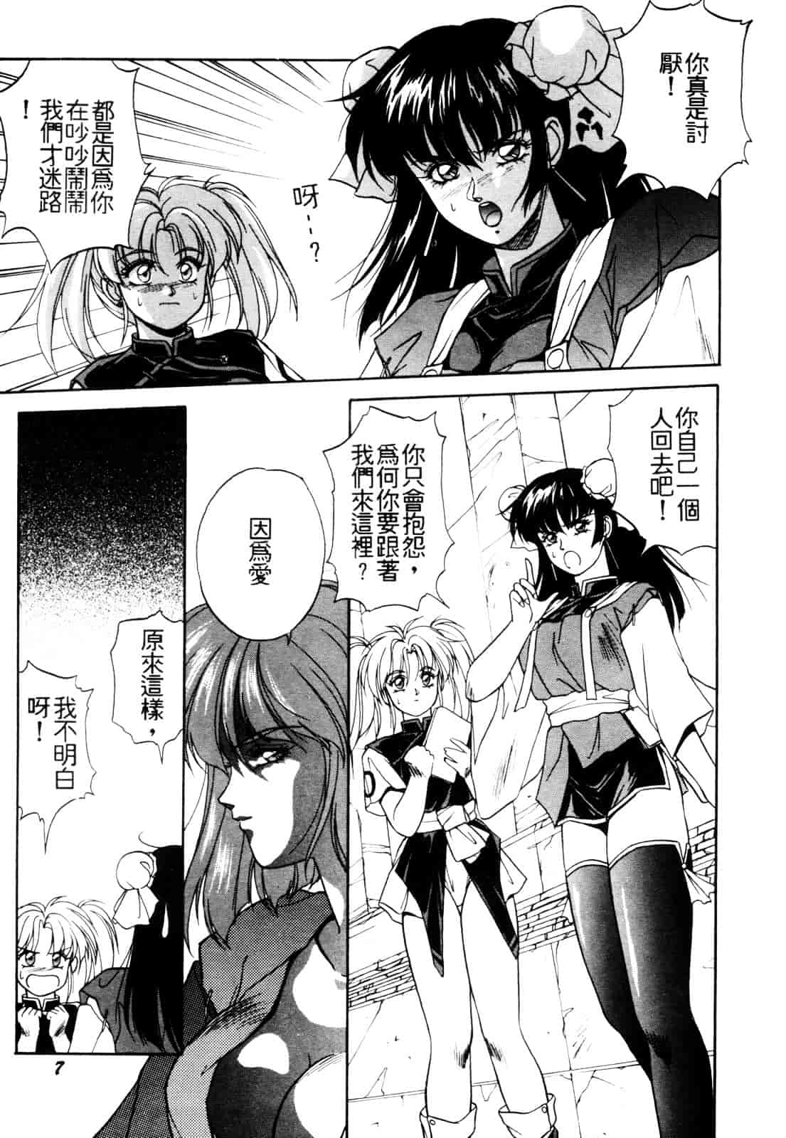 汉化版-[織倉まこと] 平成鬼草紙 MIDORI_第1集