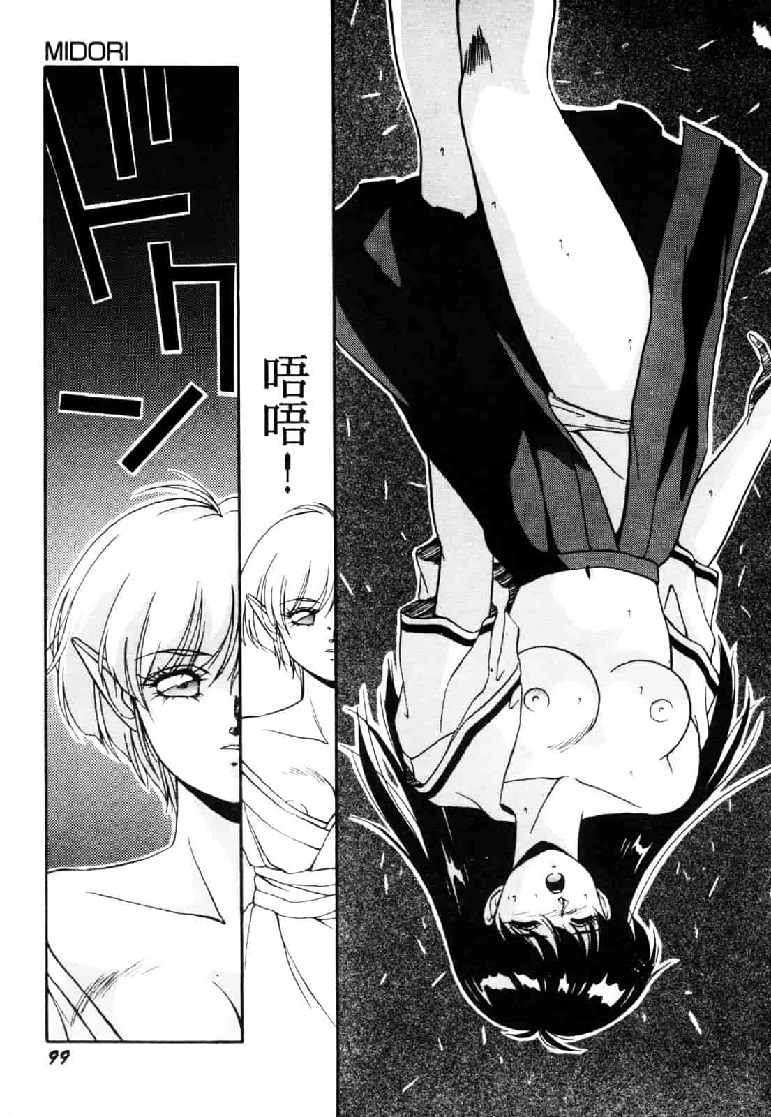 汉化版-[織倉まこと] 平成鬼草紙 MIDORI_第5集